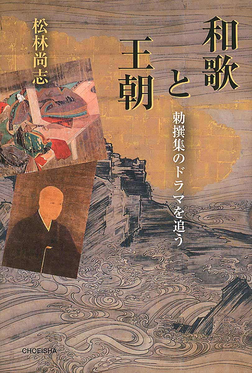 和歌と王朝の商品画像