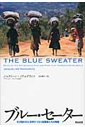 ブルー・セーターの商品画像