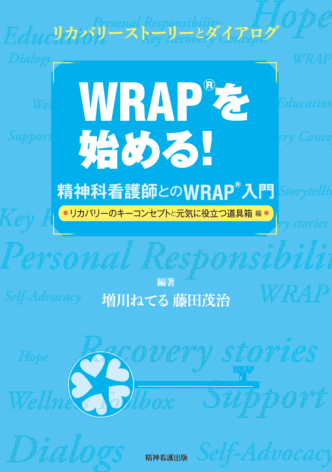 WRAPを始める！の商品画像