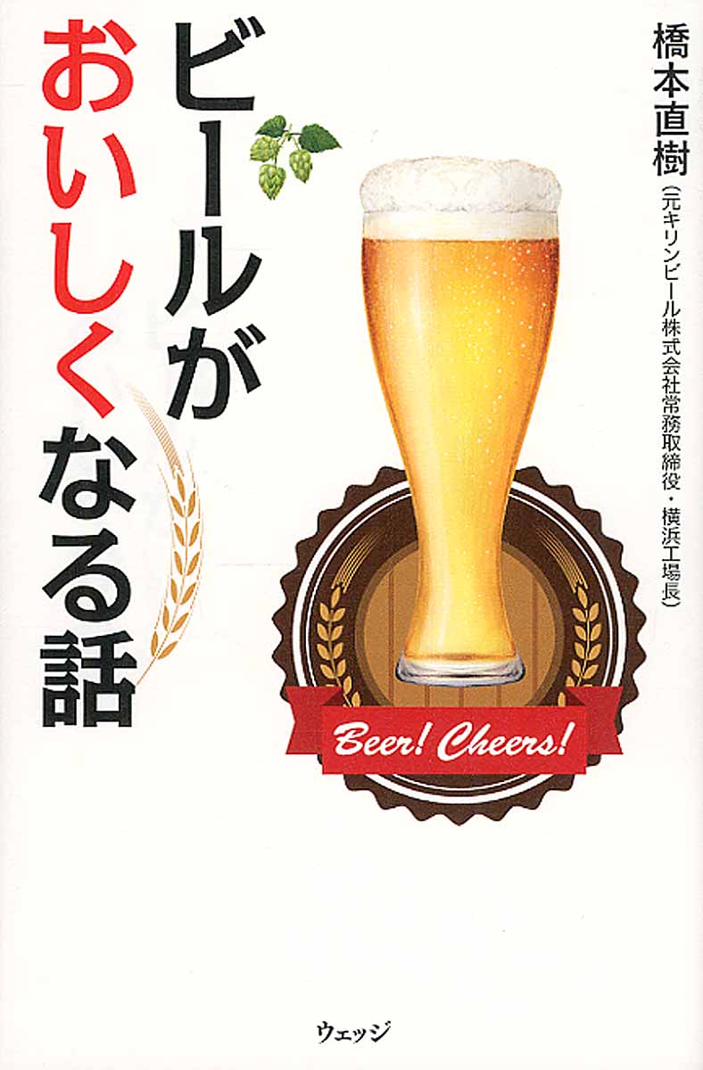 ビールがおいしくなる話の商品画像