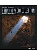 ナショナルジオグラフィック　プレミアムフォトコレクションの商品画像