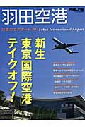 羽田空港の商品画像