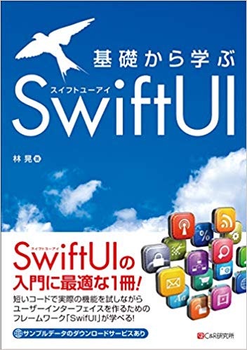 基礎から学ぶ　SwiftUIの商品画像