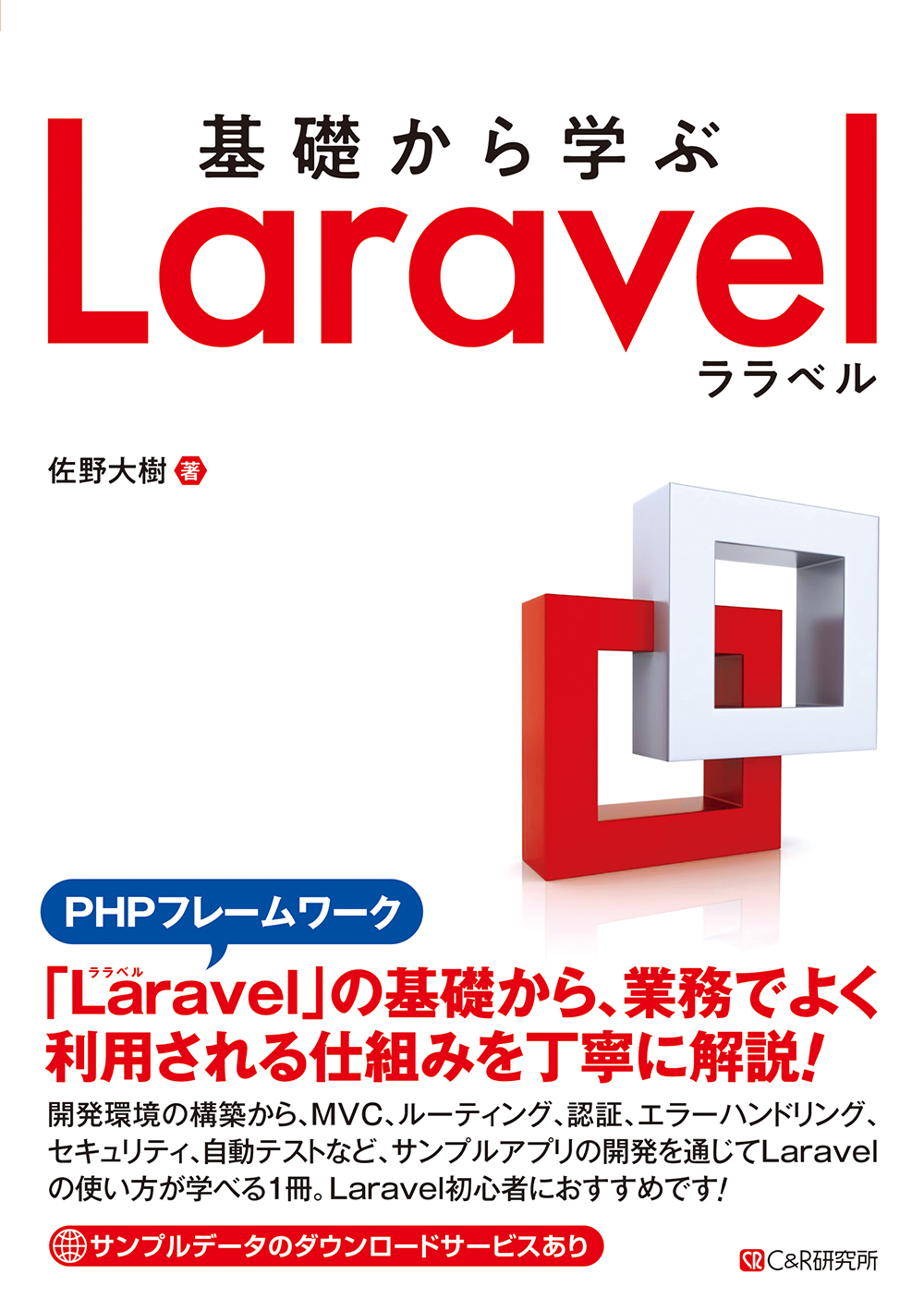 基礎から学ぶ Laravelの商品画像