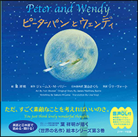 ミニ版CD付　ピーターパンとウェンディの商品画像