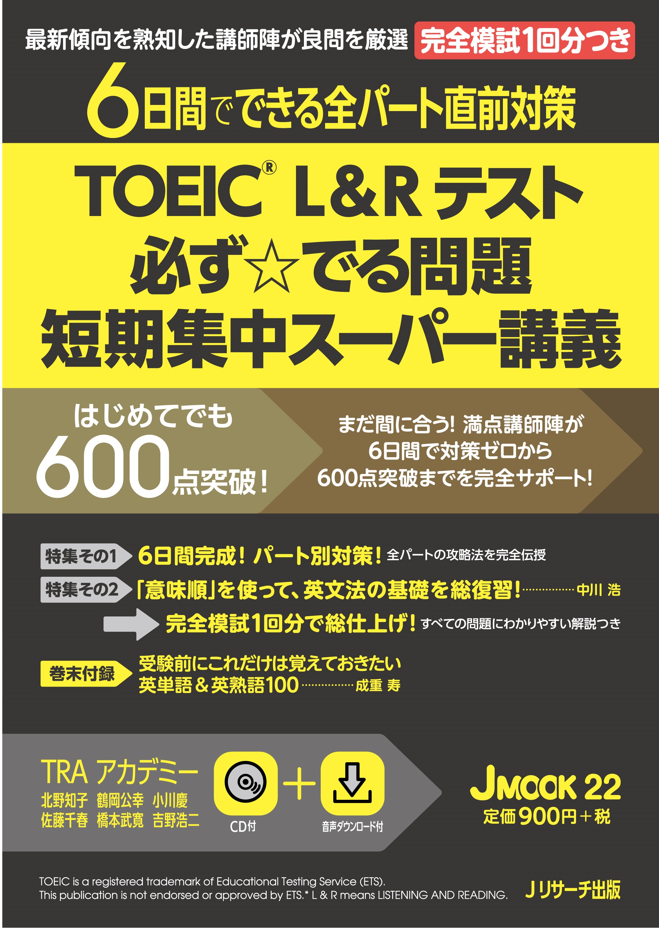 TOEIC(R)L&Rテスト　必ず☆でる問題　短期集中スーパー講義の商品画像