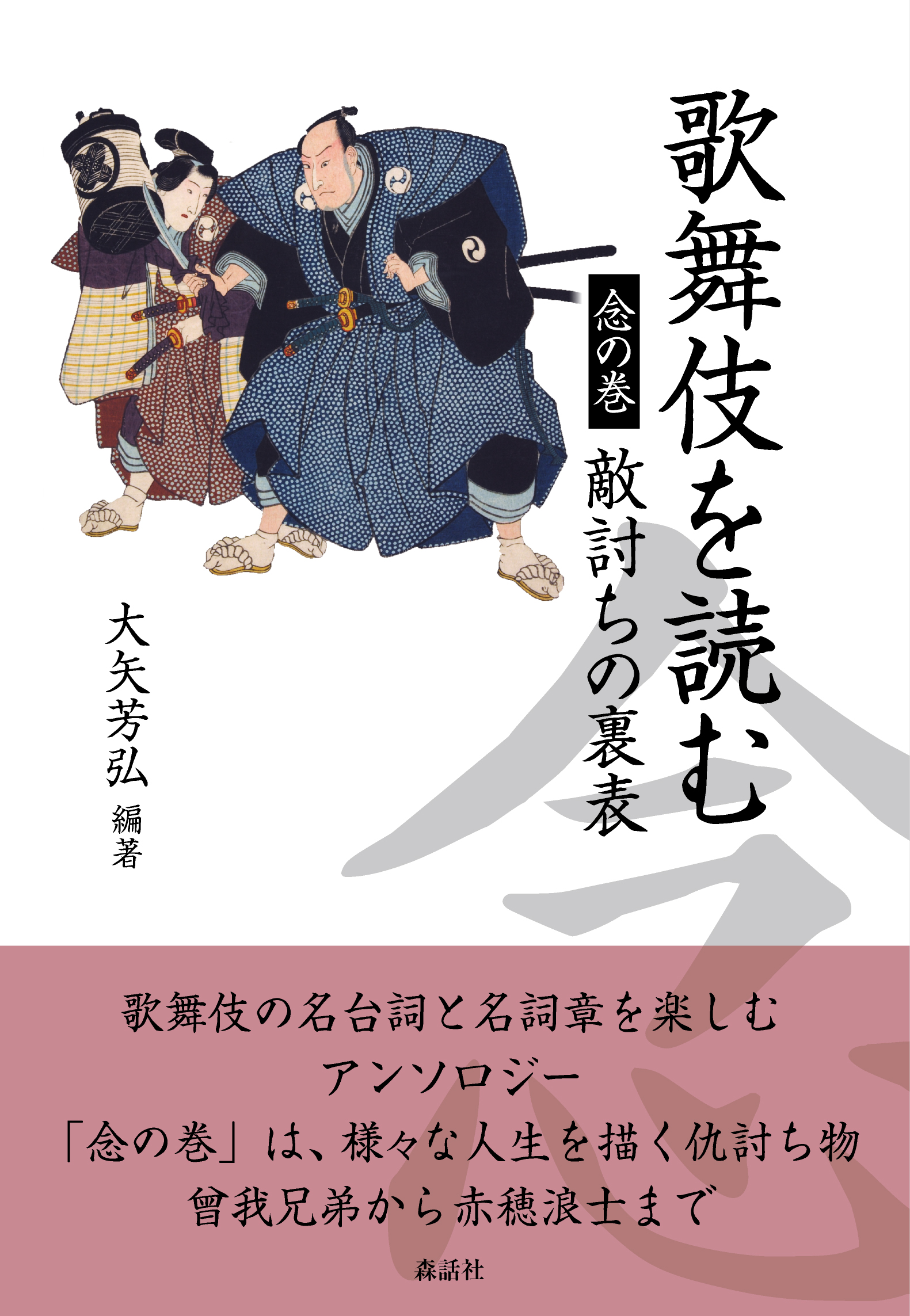 歌舞伎を読む　念の巻の商品画像