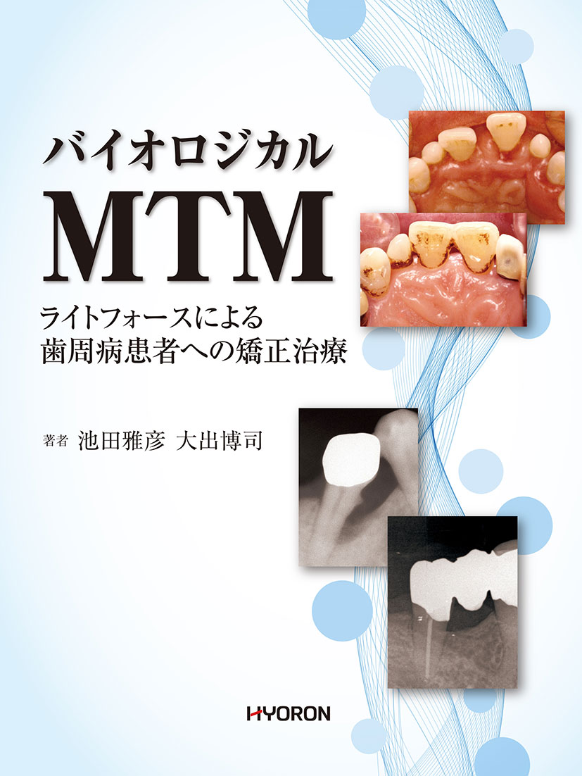 バイオロジカルMTMの商品画像