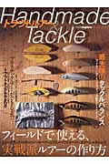 トラウトルアー　Handmade＆Tackleの商品画像