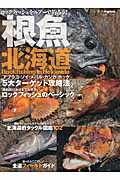 根魚北海道の商品画像