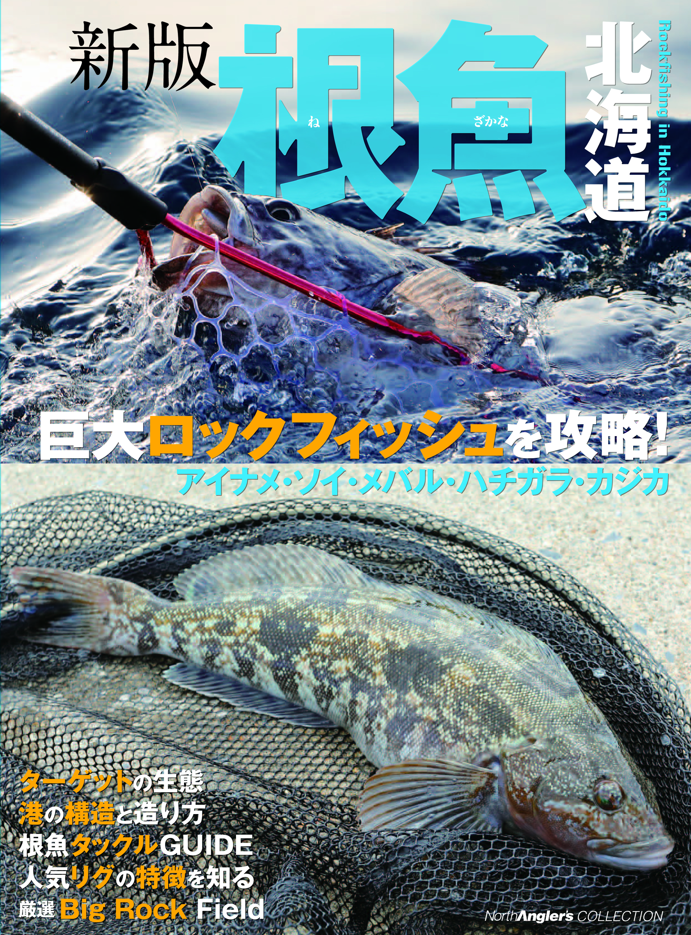 根魚北海道の商品画像