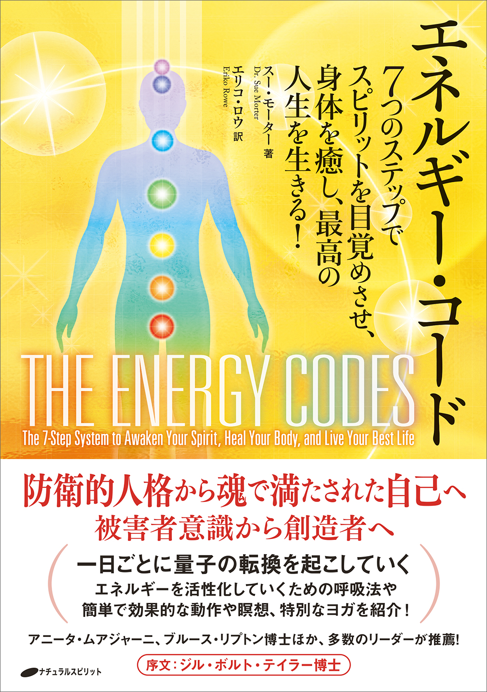 エネルギー・コードの商品画像
