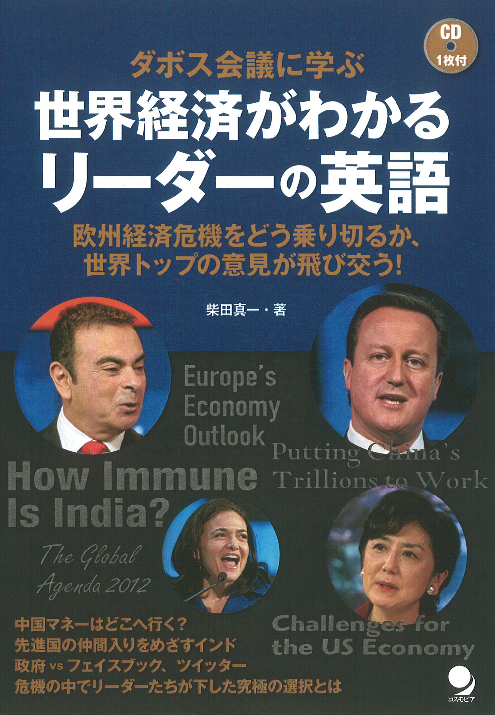 世界経済がわかるリーダーの英語の商品画像