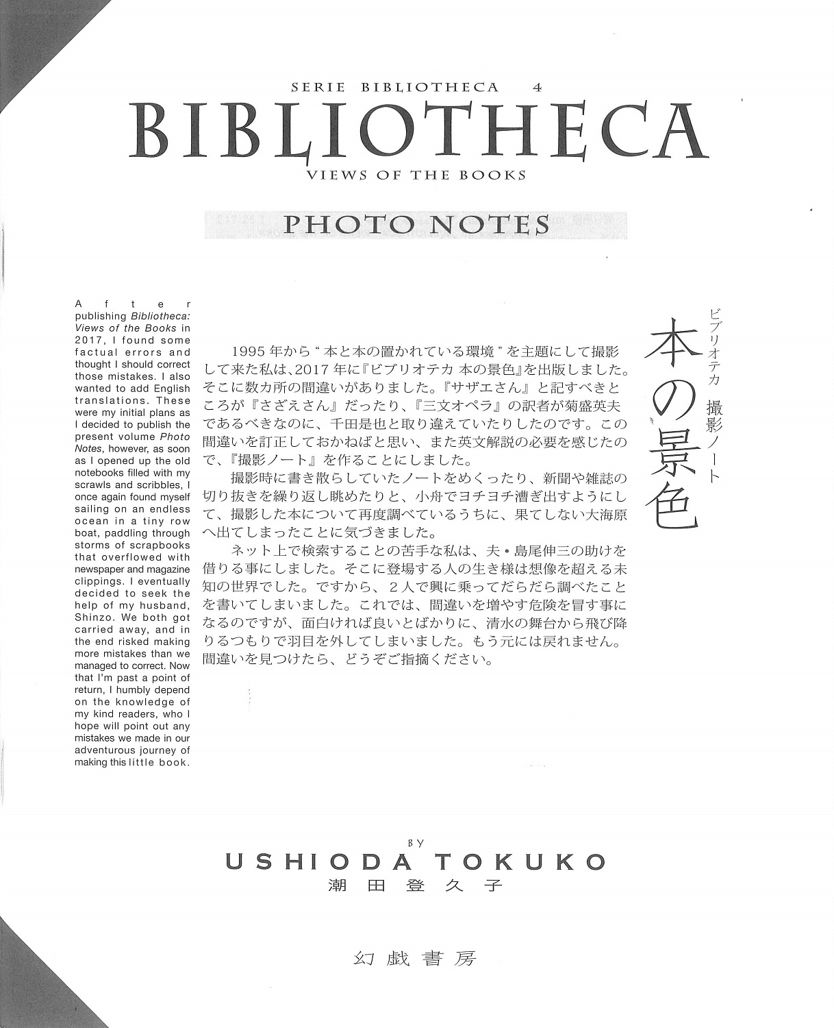 ビブリオテカ　本の景色「撮影ノート」の商品画像