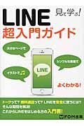 LINE超入門ガイドの商品画像