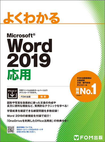 Word　2019　応用の商品画像
