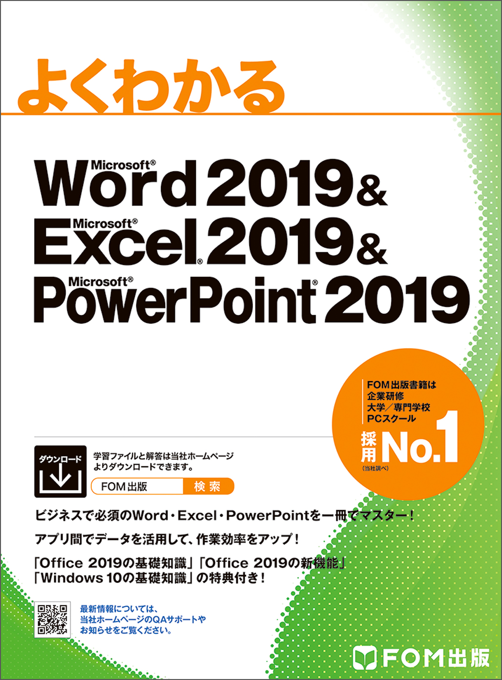 Word　2019　＆　Excel　2019　＆　PowerPoint　2019の商品画像
