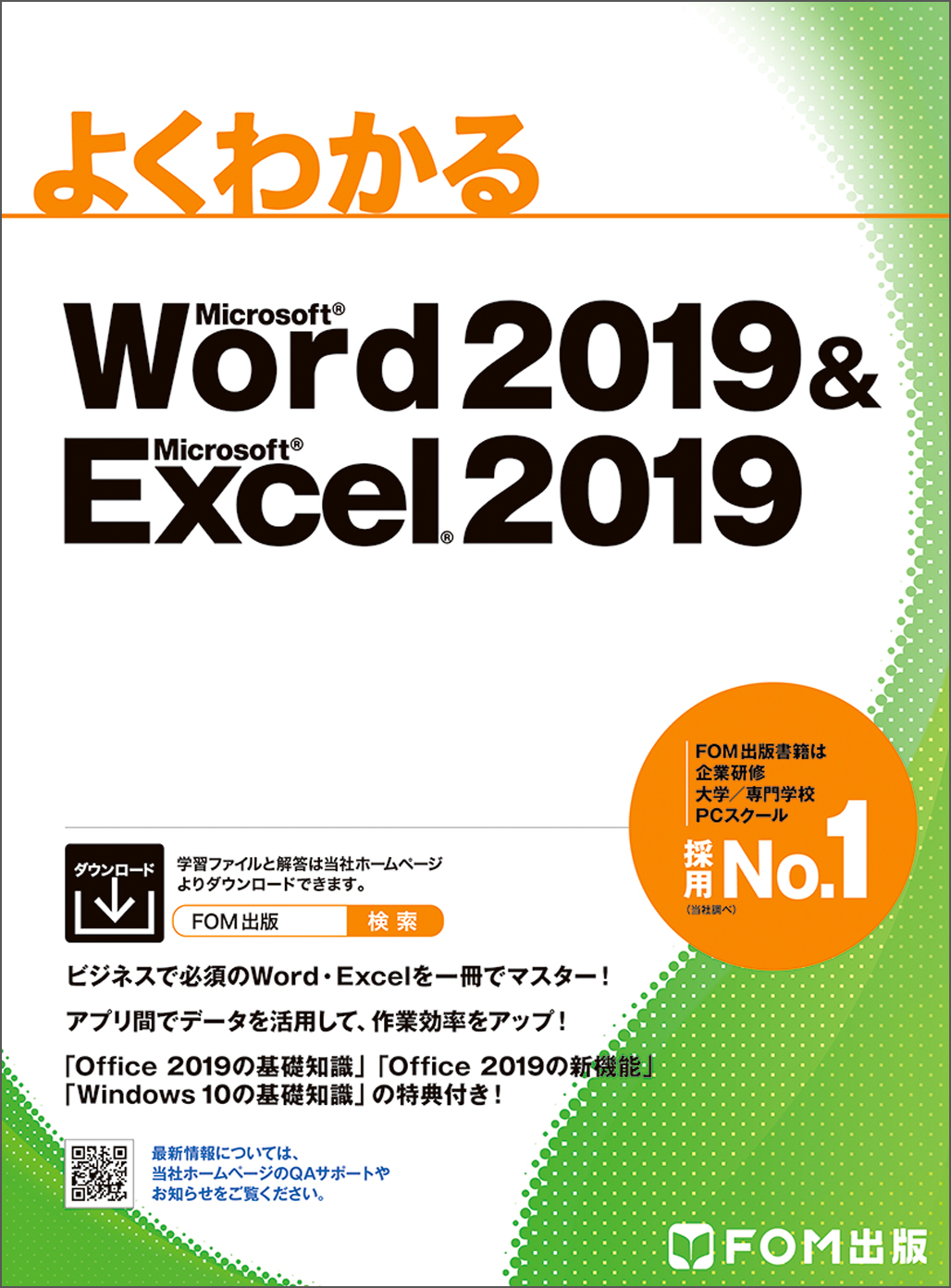 Word　2019　&　Excel　2019の商品画像