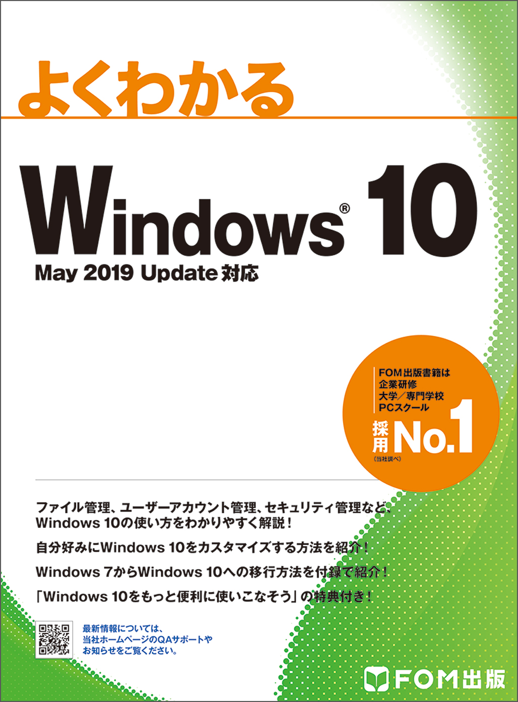 Windows 10 May 2019 Update　対応の商品画像