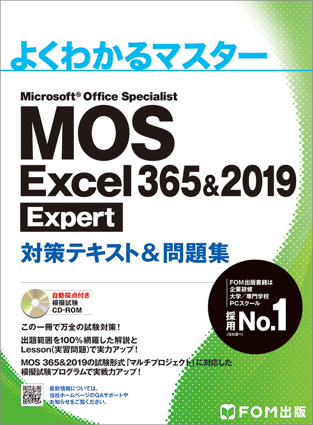 MOS Excel 365＆2019 Expert　対策テキスト＆問題集の商品画像