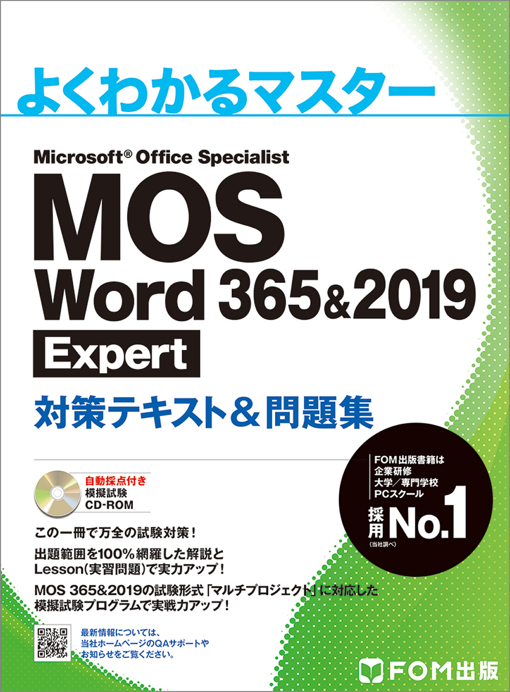 MOS Word 365＆2019 Expert　対策テキスト＆問題集の商品画像