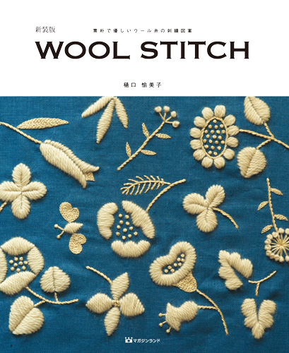 Wool Stitch（新装版）の商品画像