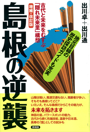 島根の逆襲の商品画像