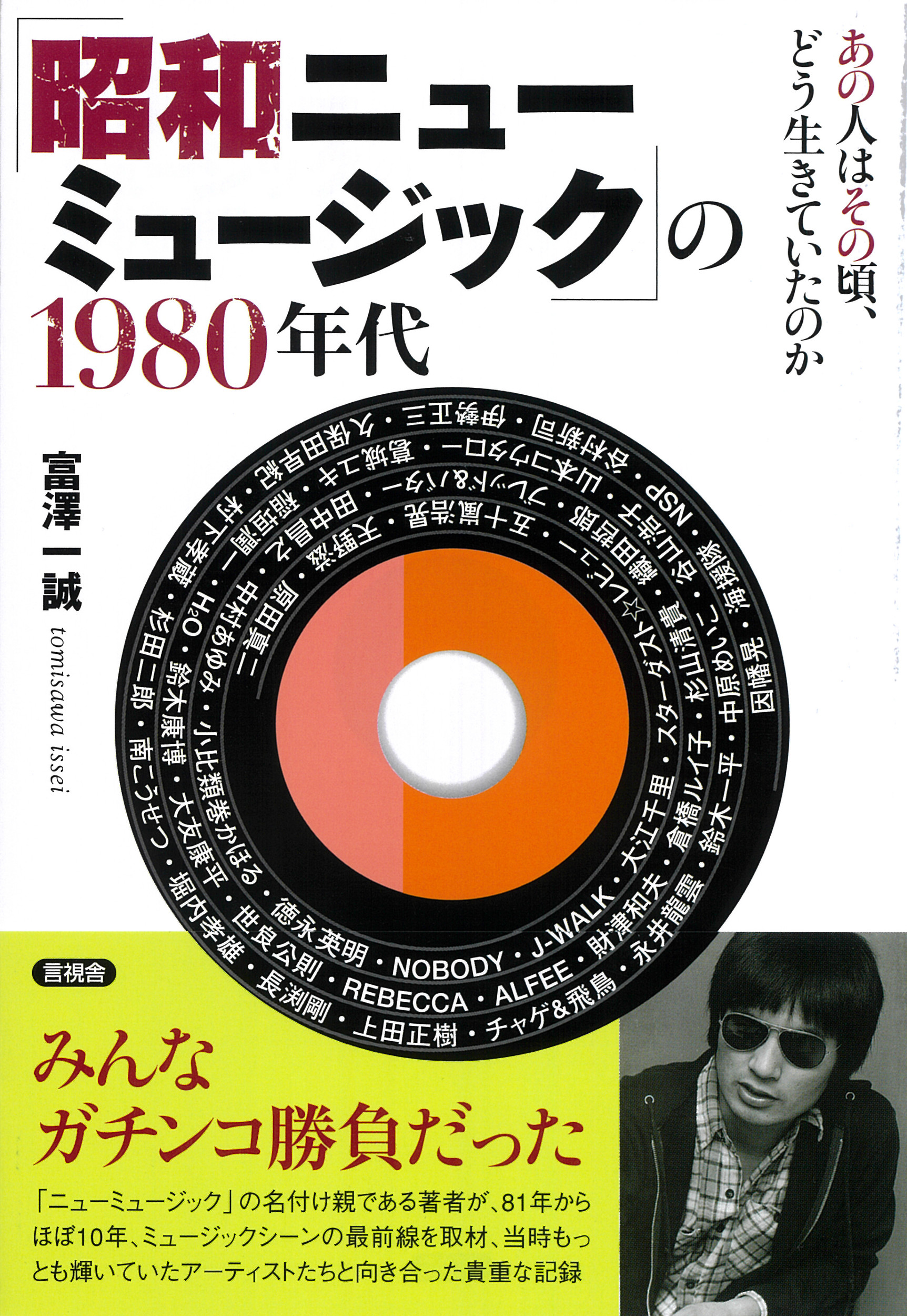 「昭和ニューミュージック」の1980年代の商品画像