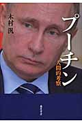 プーチンの商品画像