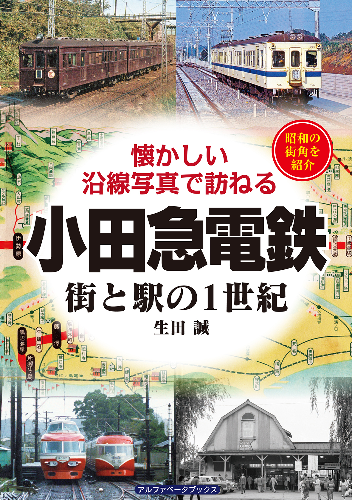 小田急電鉄の商品画像