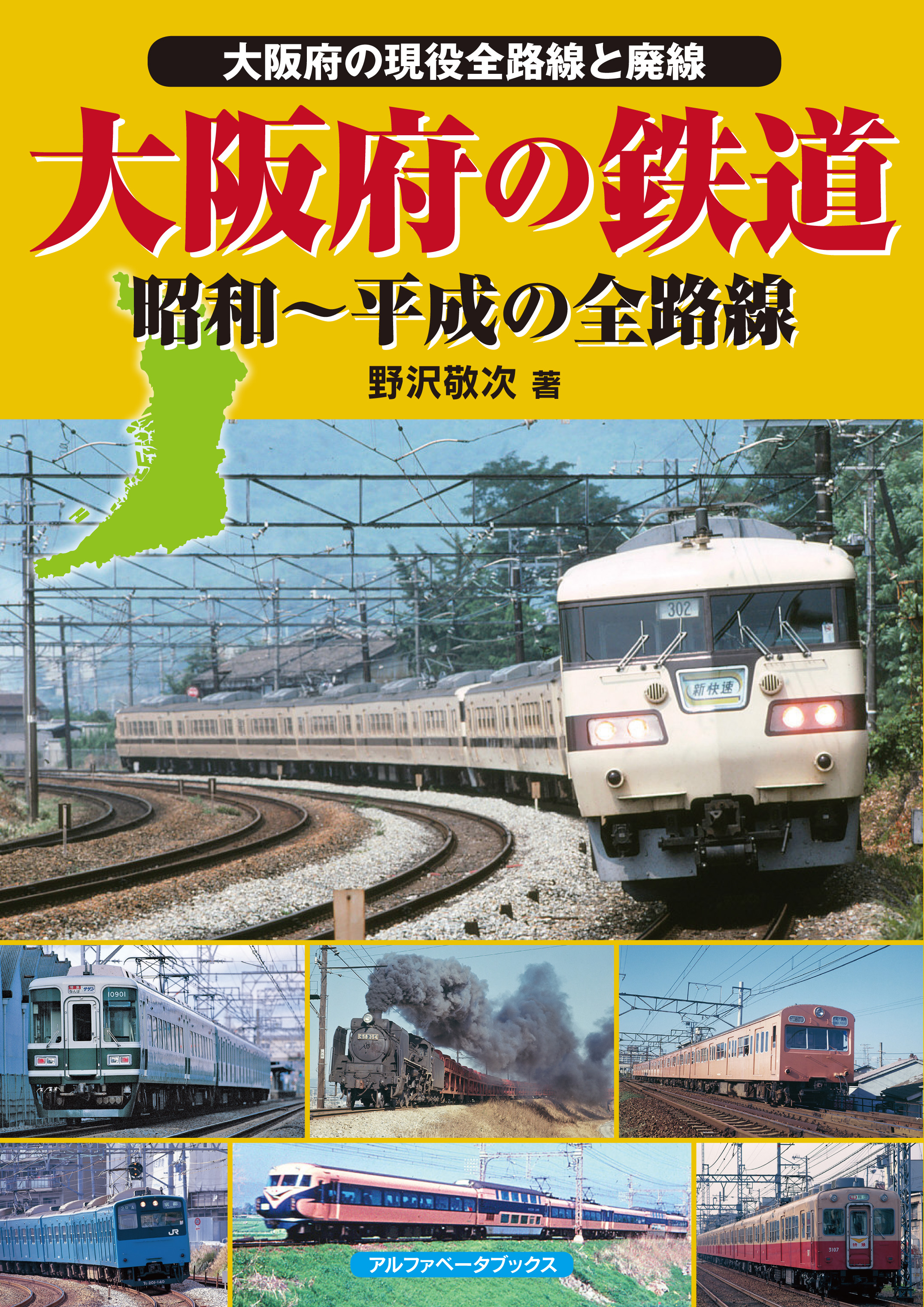 大阪府の鉄道の商品画像