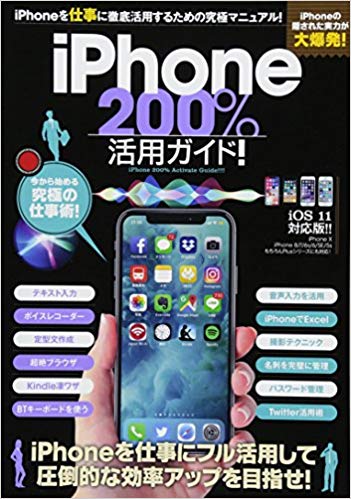 iPhone200%活用ガイド！の商品画像