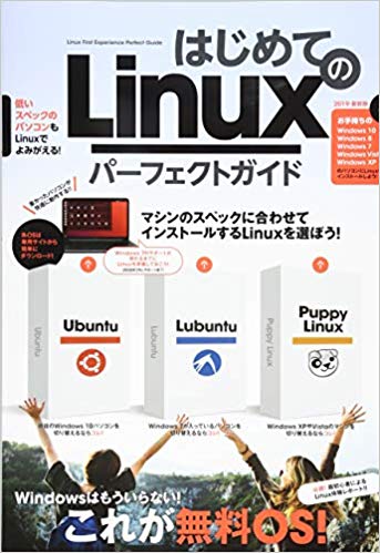 はじめてのLinuxパーフェクトガイドの商品画像
