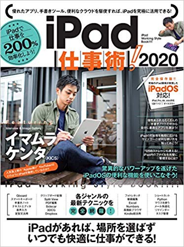 iPad仕事術！　2020の商品画像