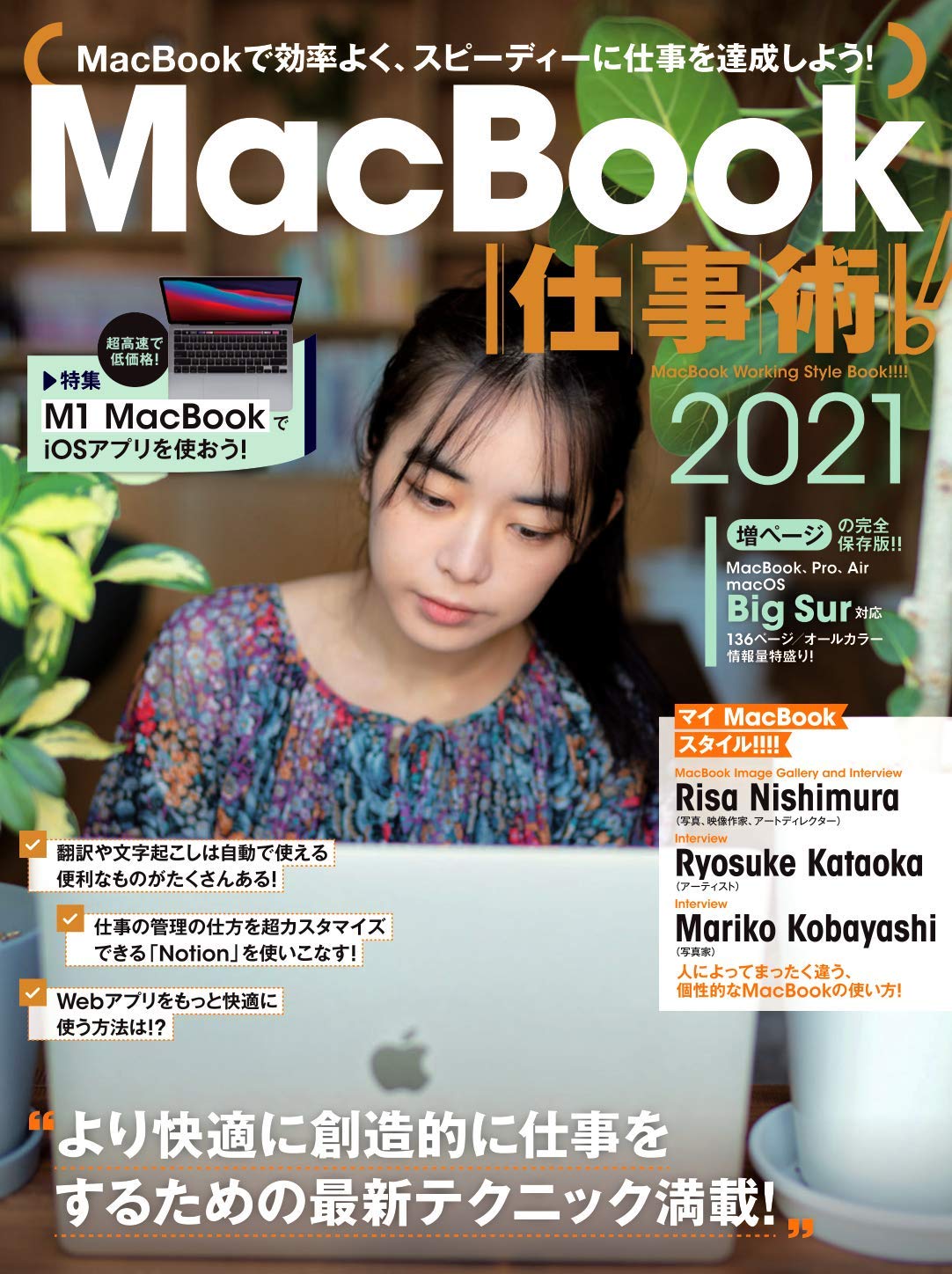MacBook仕事術！　2021の商品画像