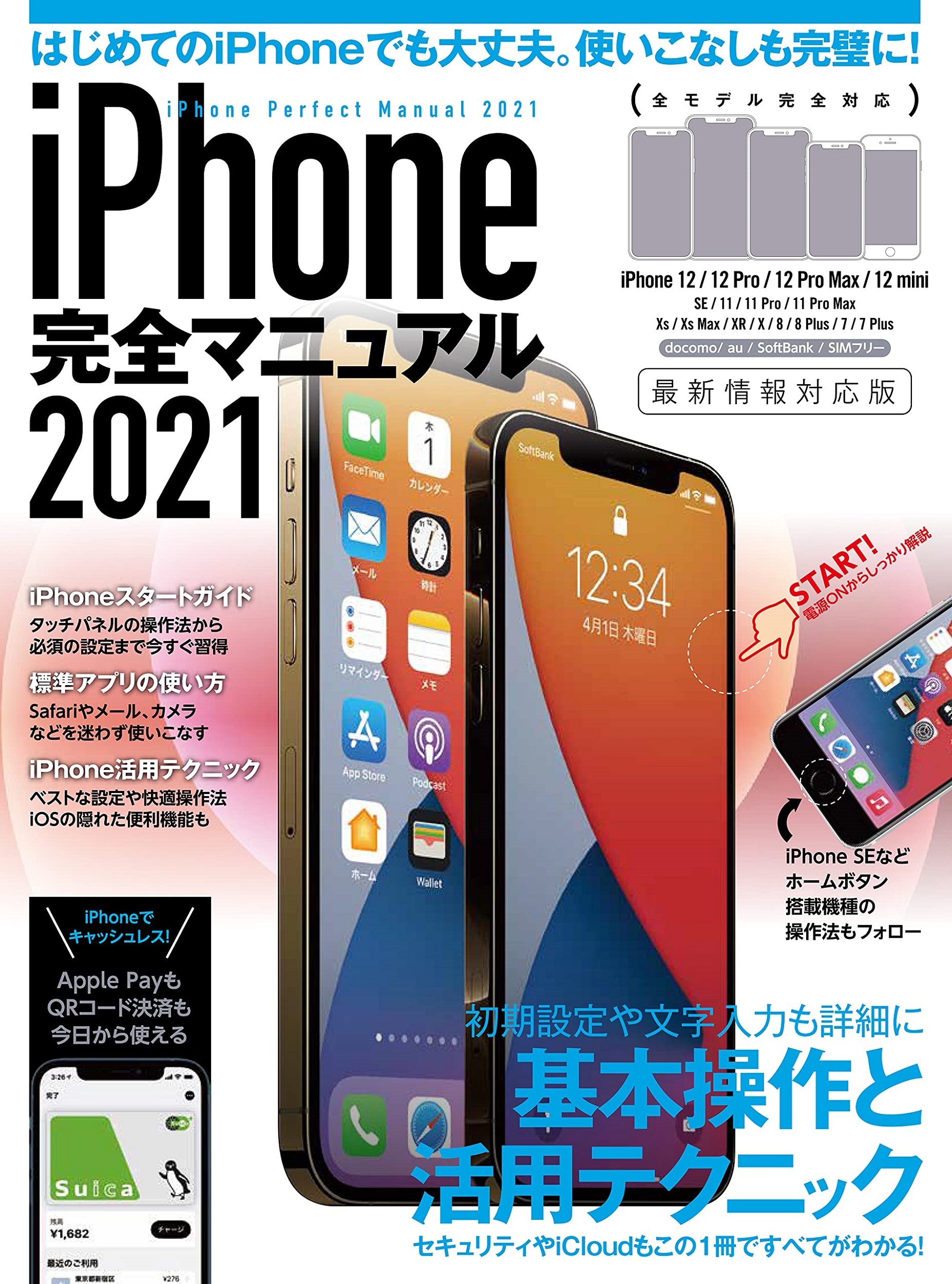 iPhone完全マニュアル　2021の商品画像