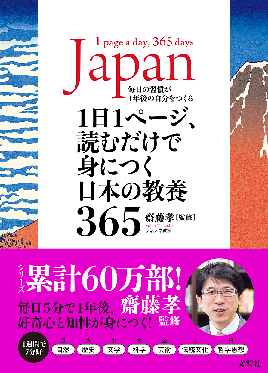 1日1ページ、読むだけで身につく日本の教養365の商品画像