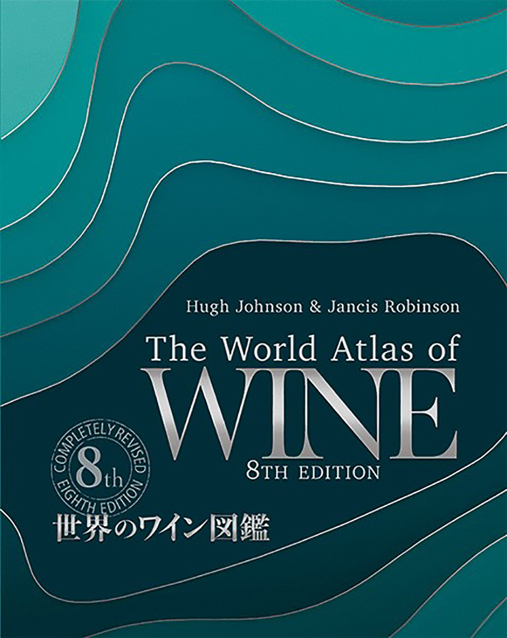 世界のワイン図鑑の商品画像
