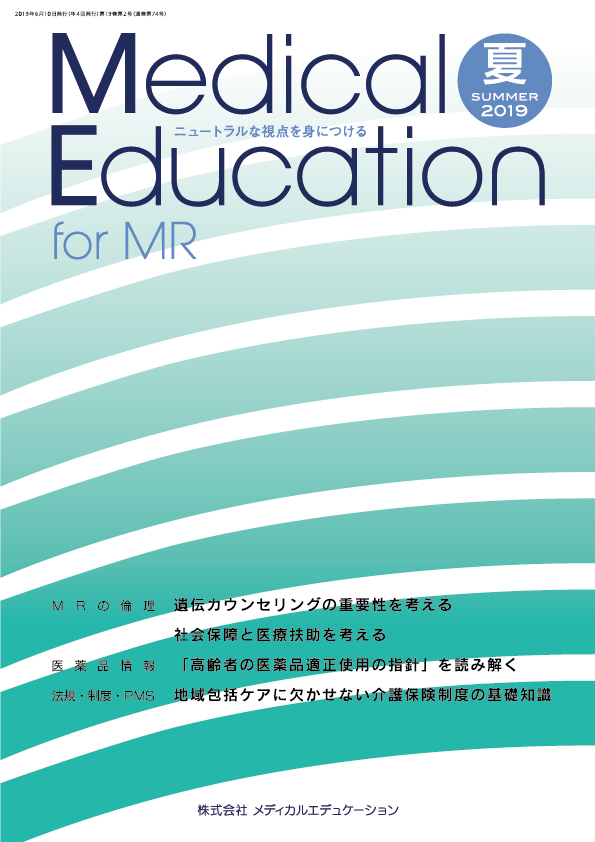 Medical Education for MR　Vol.19　No.74の商品画像
