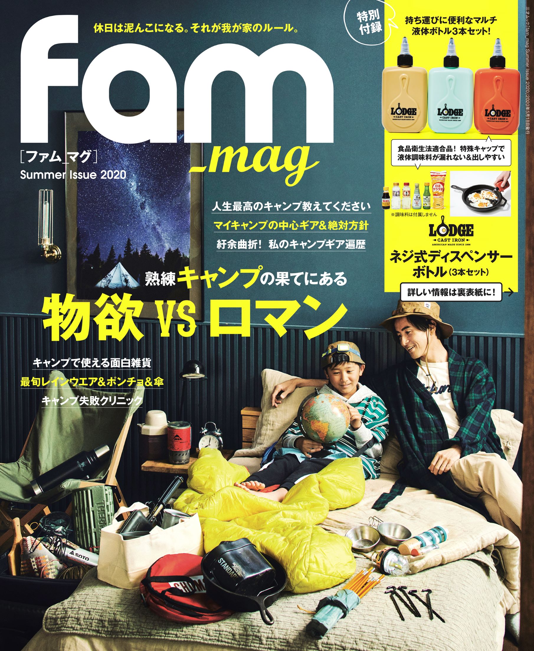fam_mag Summer Issue　2020の商品画像