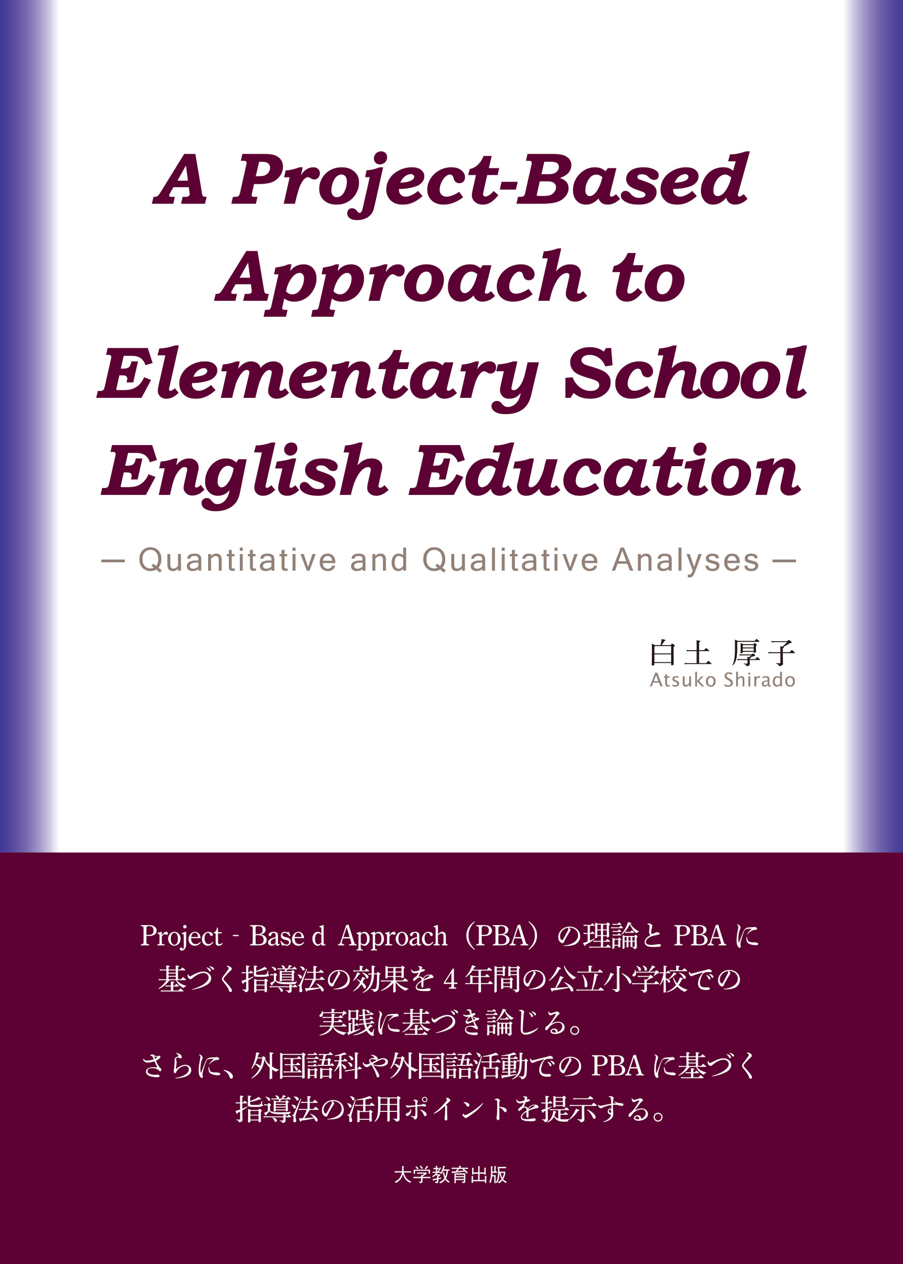 A Project-Based Approach to Elementary School English　Educationの商品画像