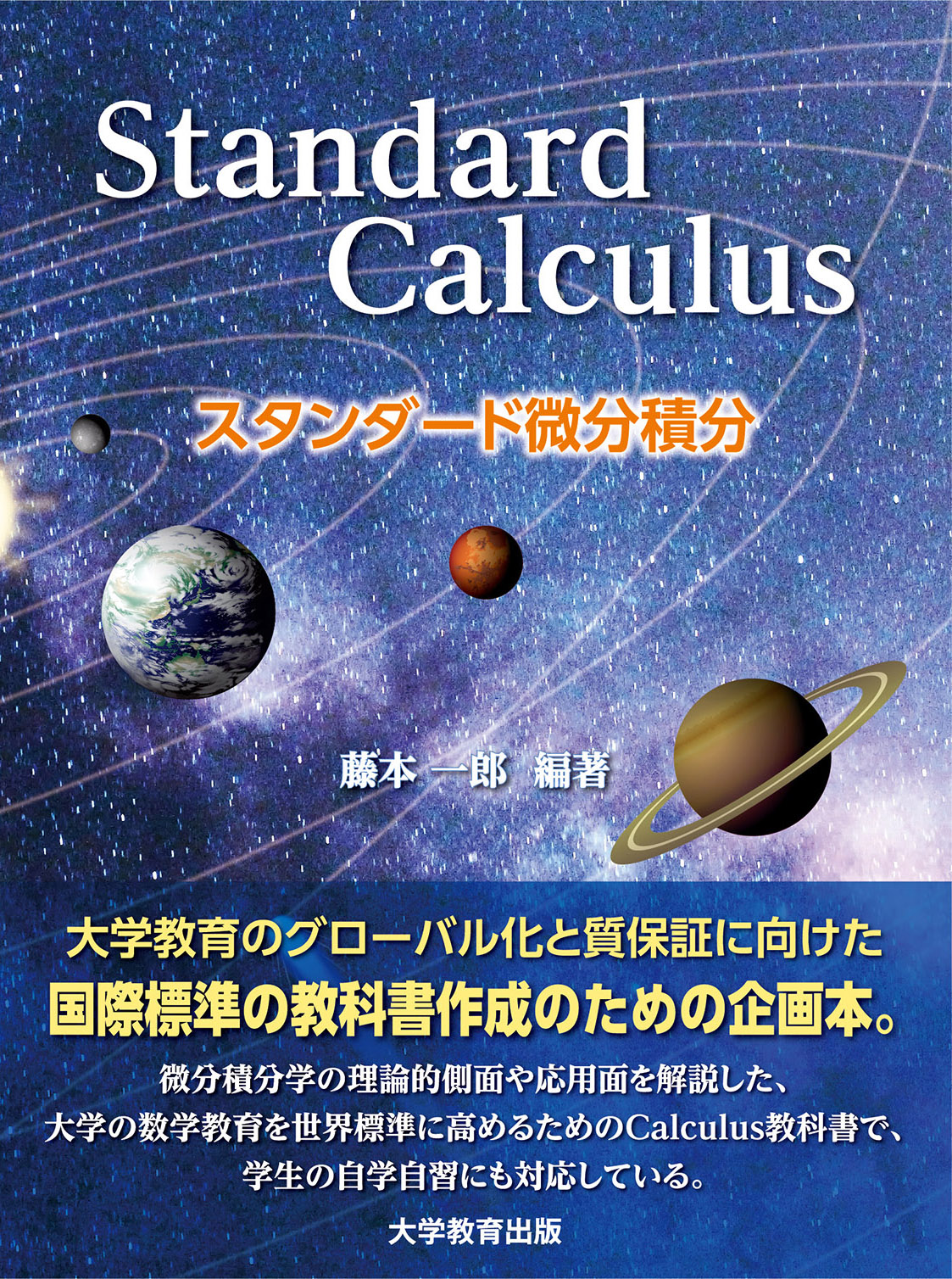 Standard Calculusの商品画像
