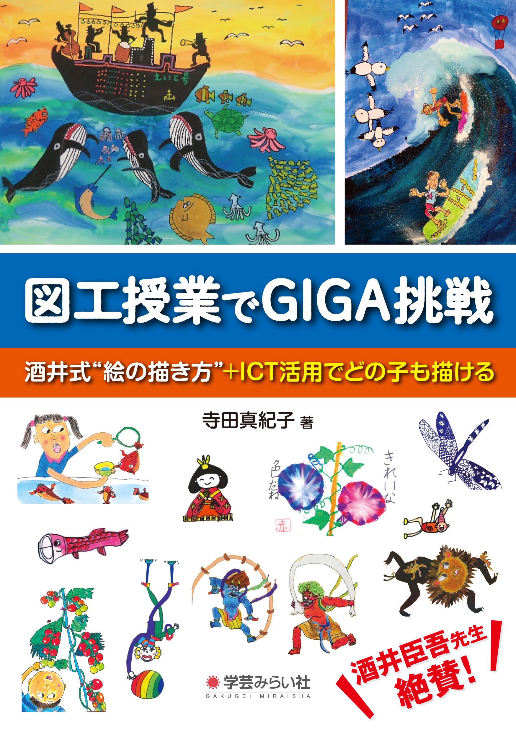 図工授業でGIGA挑戦の商品画像