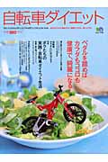 自転車ダイエットの商品画像