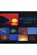 Jet Liner（ジェットライナー）IIの商品画像