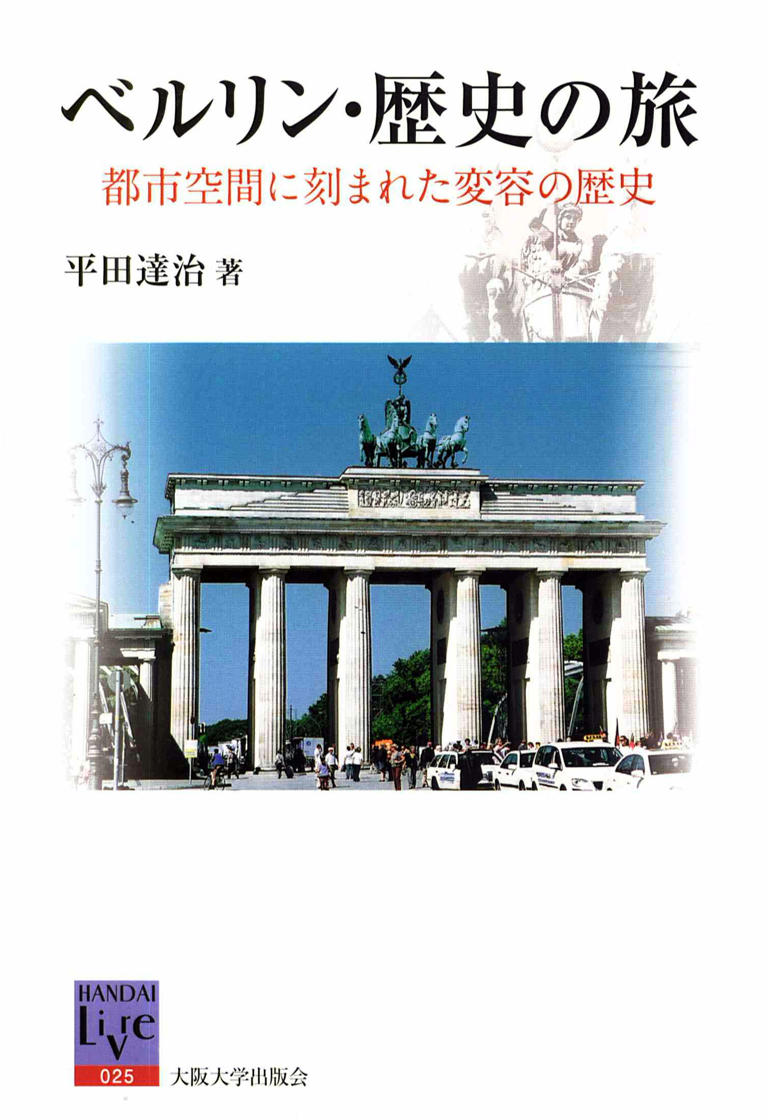 ベルリン、歴史の旅の商品画像