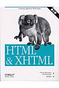 HTML & XHTMLの商品画像
