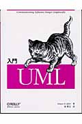 入門UMLの商品画像