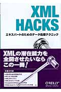 XML Hacksの商品画像