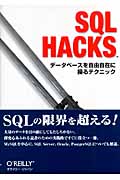 SQL Hacksの商品画像
